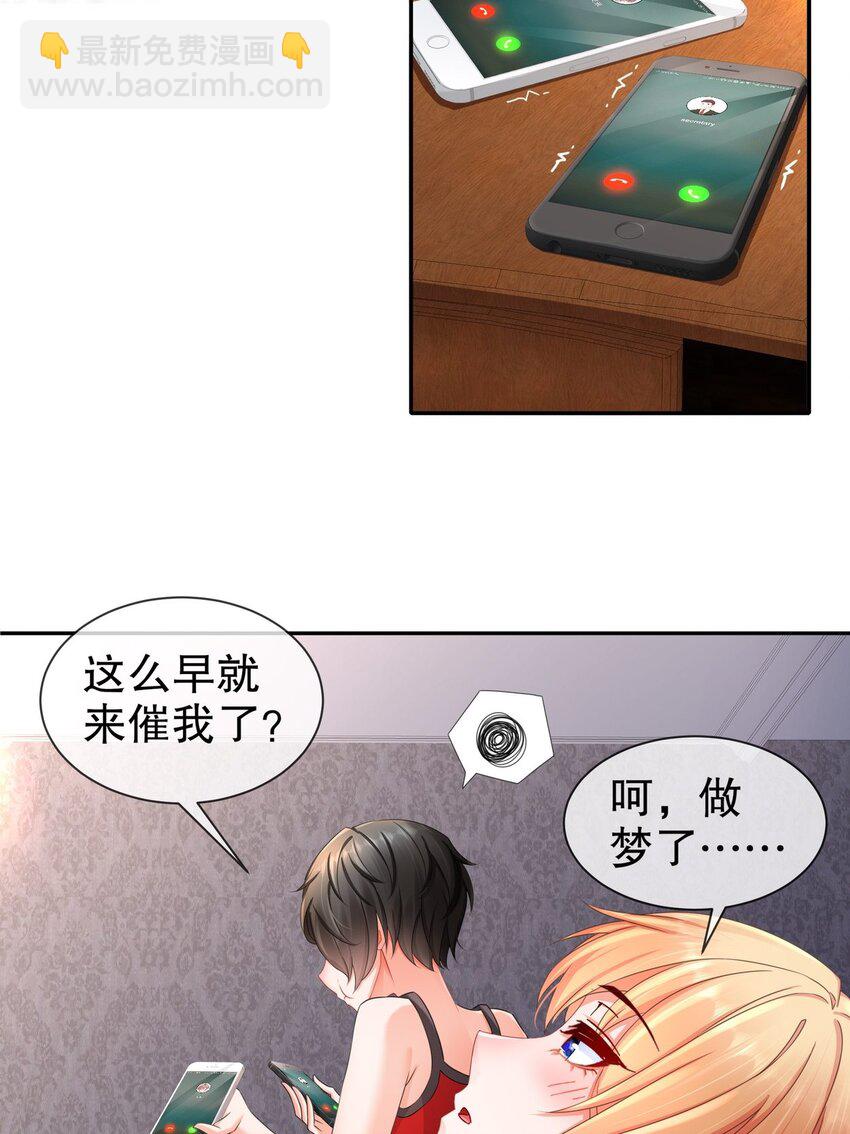 《姐姐能有什么坏心思》34 重回梦境 第28页