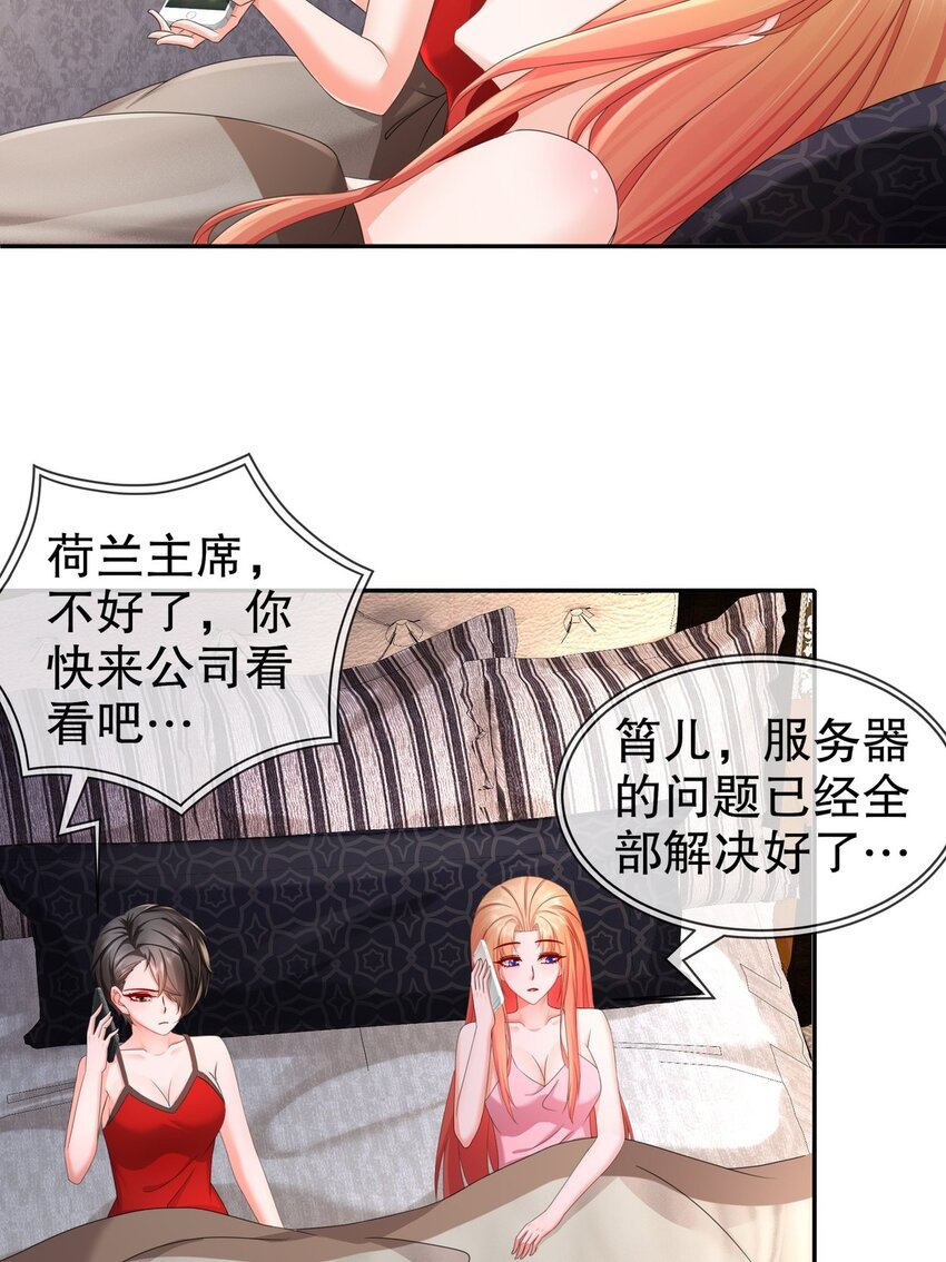 《姐姐能有什么坏心思》34 重回梦境 第29页