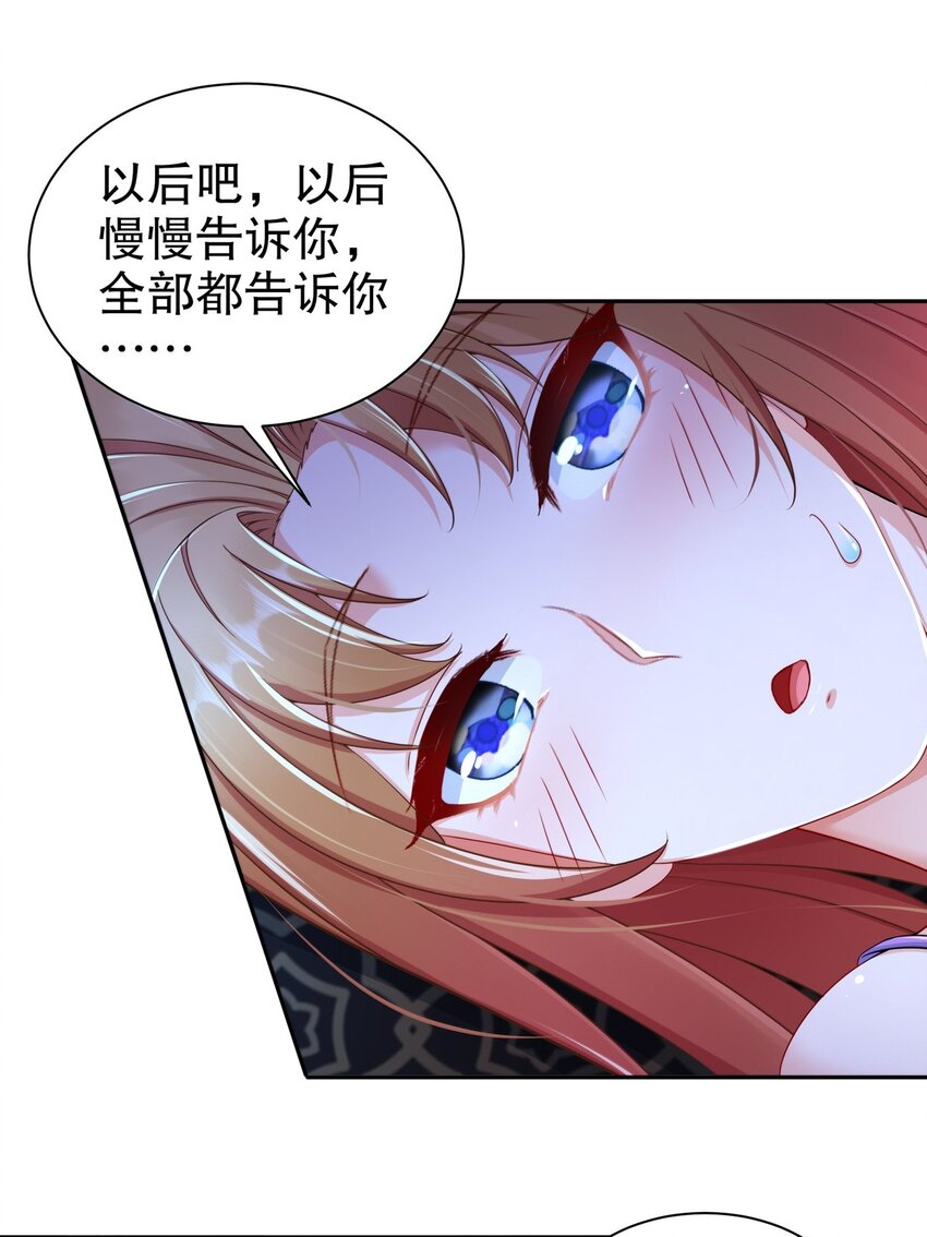 《姐姐能有什么坏心思》34 重回梦境 第2页