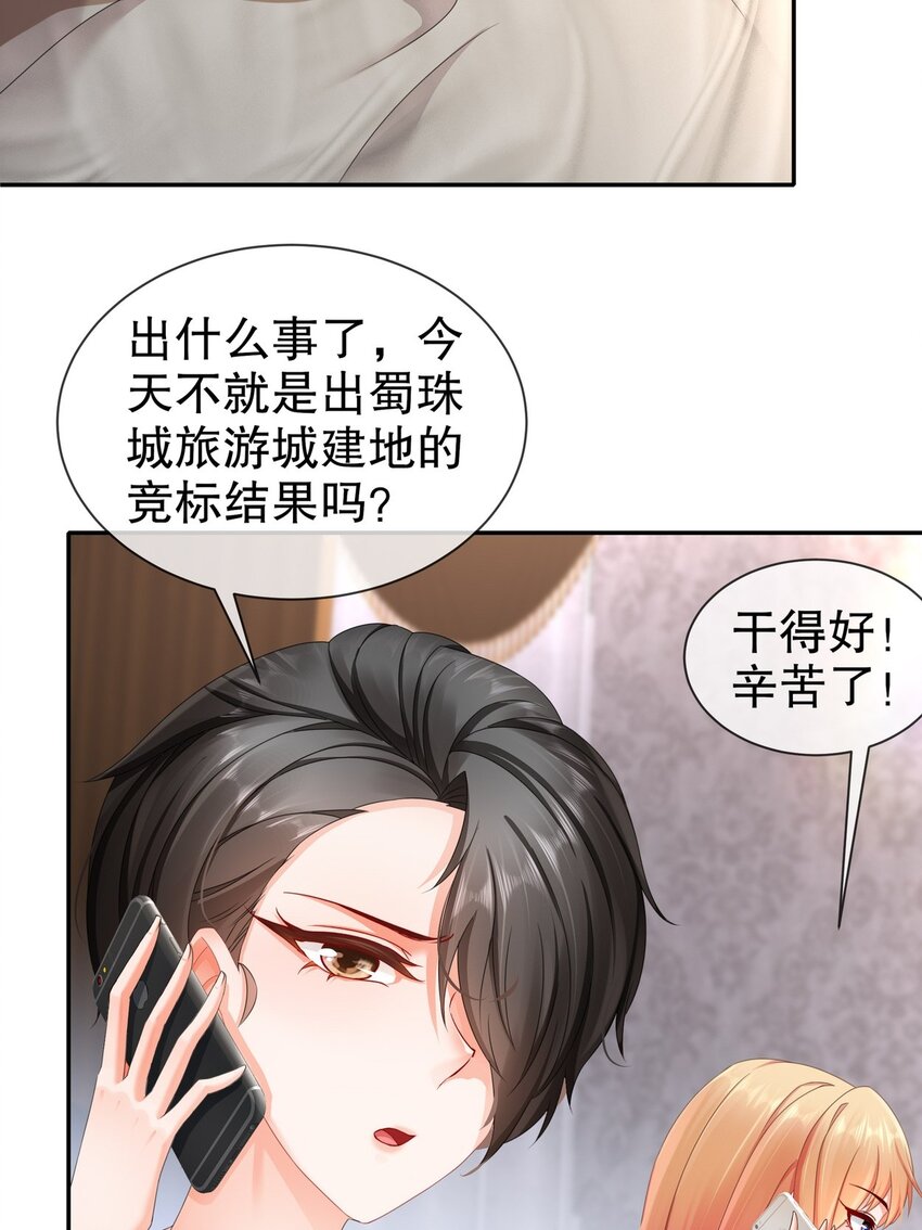 《姐姐能有什么坏心思》34 重回梦境 第30页