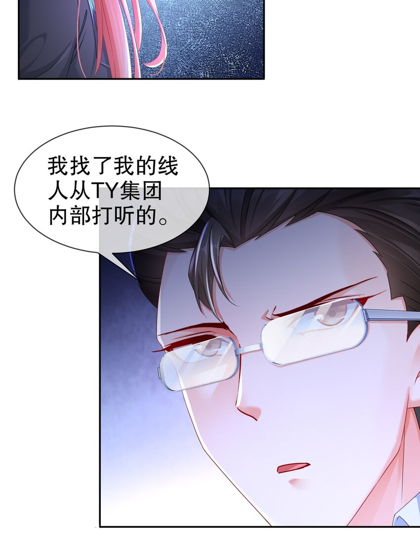 《姐姐能有什么坏心思》34 重回梦境 第36页