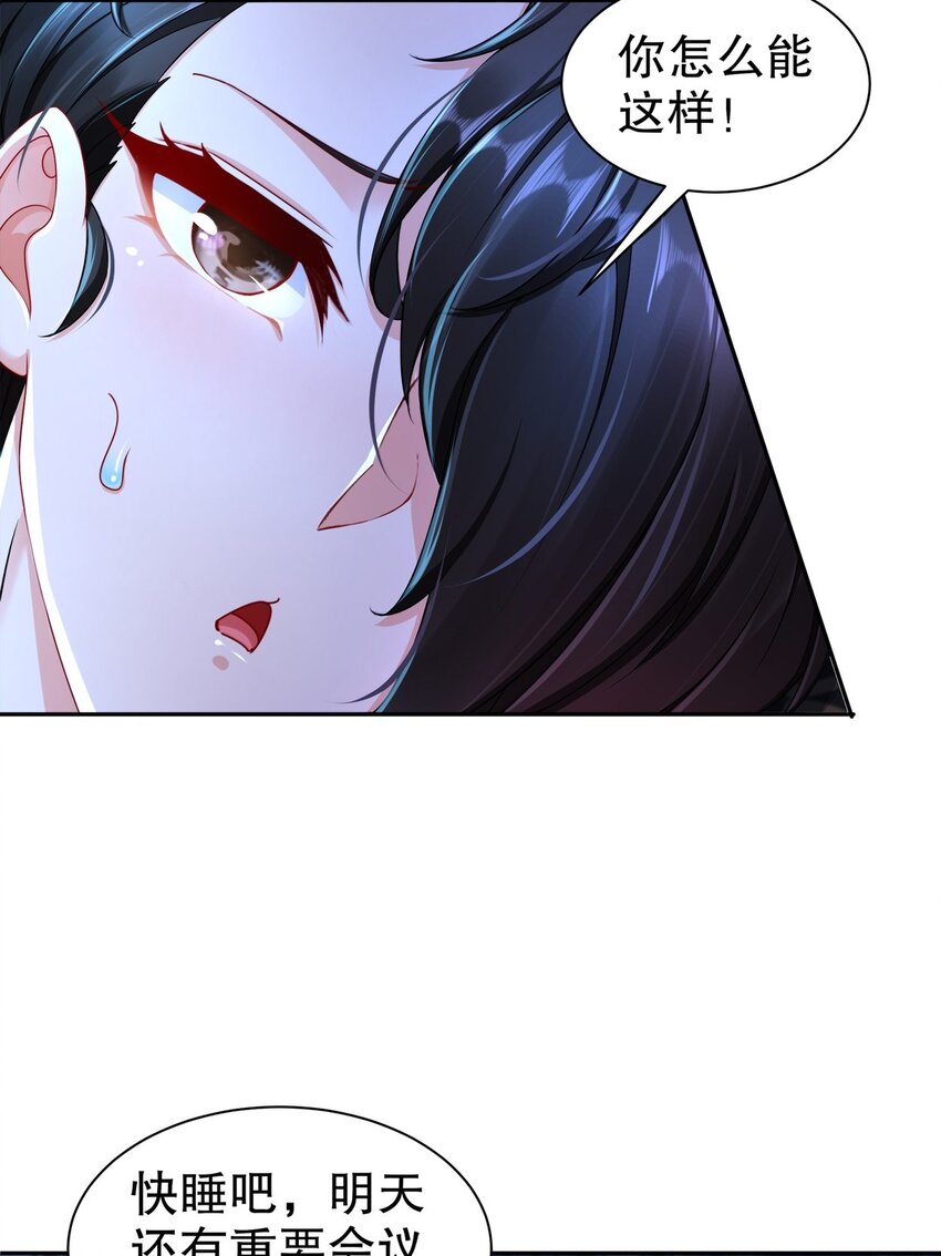 《姐姐能有什么坏心思》34 重回梦境 第3页