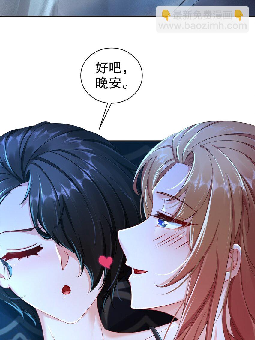 《姐姐能有什么坏心思》34 重回梦境 第5页