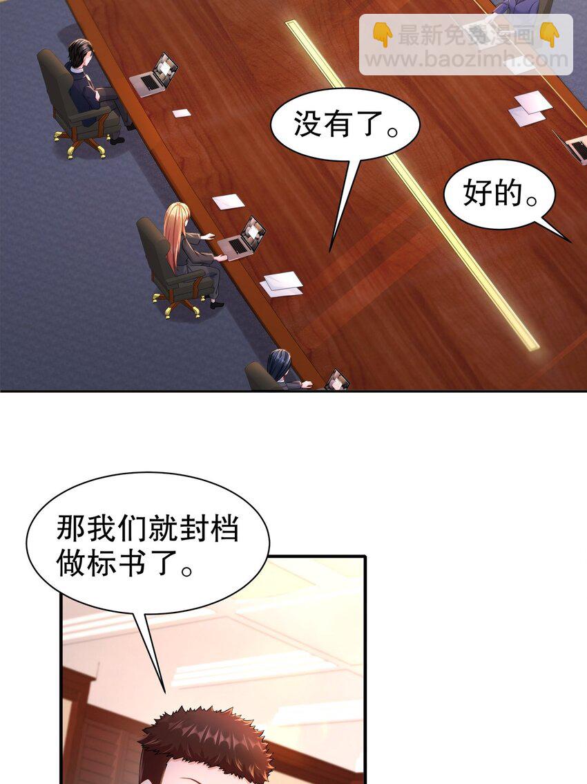 《姐姐能有什么坏心思》34 重回梦境 第8页