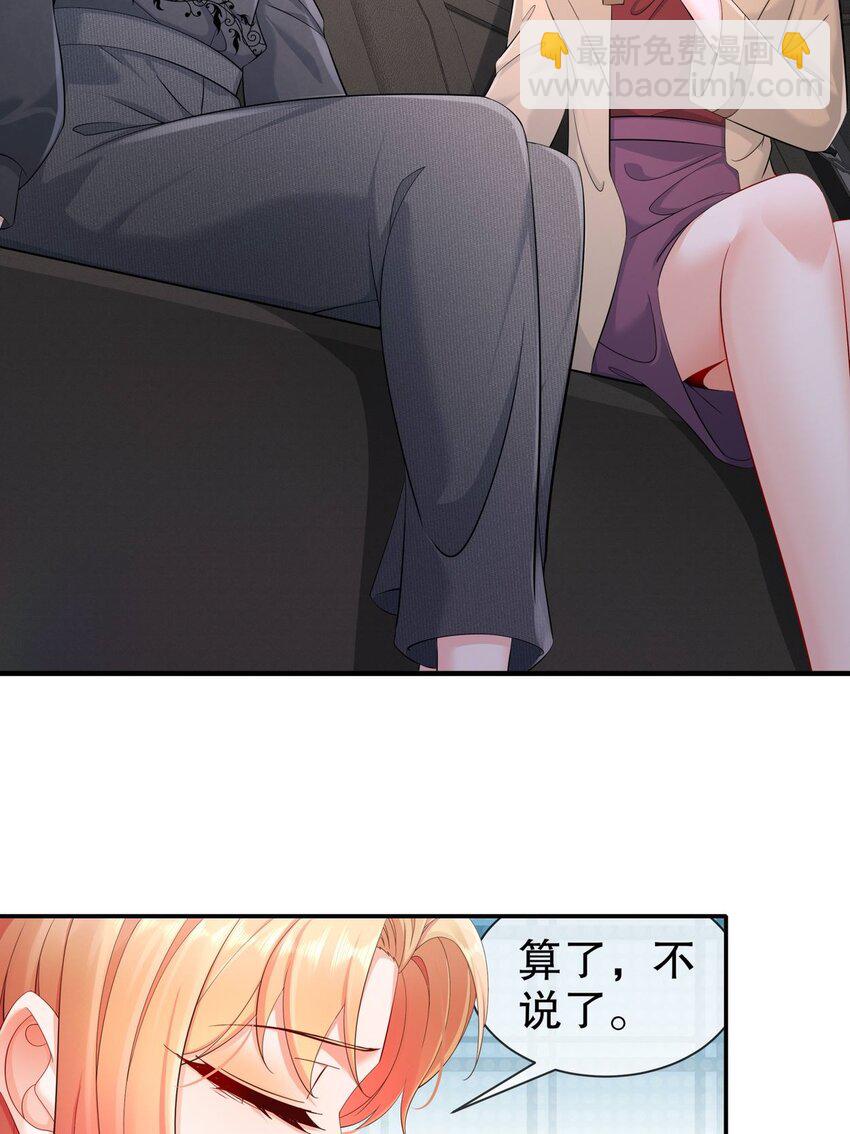 《姐姐能有什么坏心思》36 心系于你 第10页