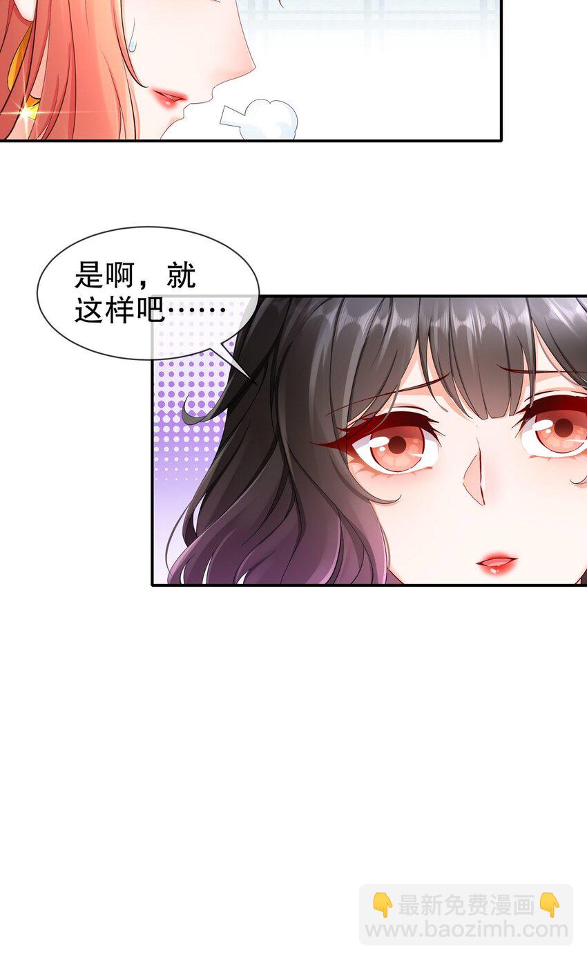 《姐姐能有什么坏心思》36 心系于你 第11页