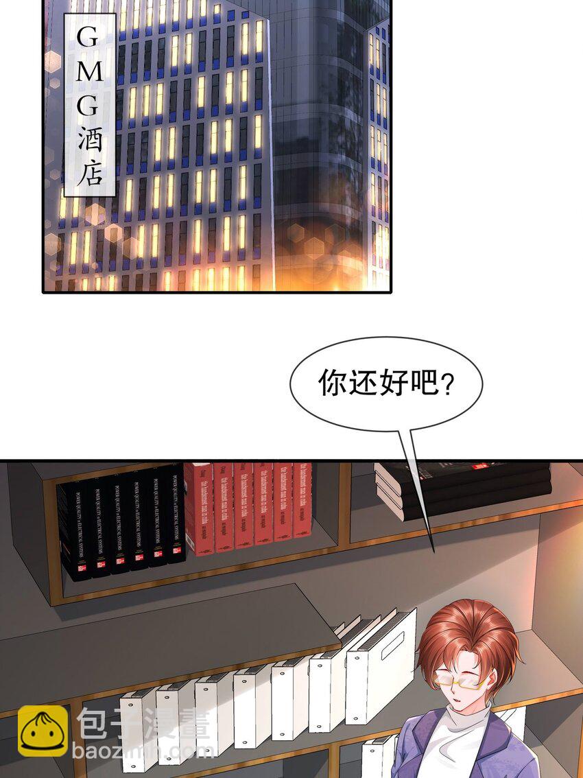 《姐姐能有什么坏心思》36 心系于你 第13页