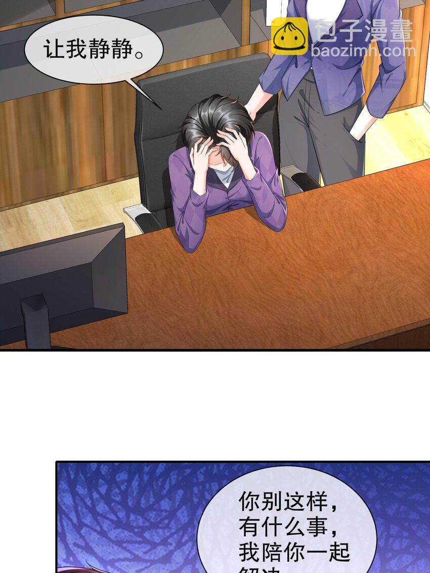 《姐姐能有什么坏心思》36 心系于你 第14页