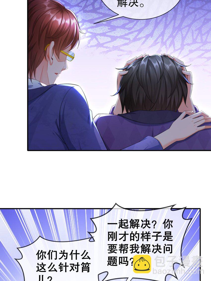 《姐姐能有什么坏心思》36 心系于你 第15页