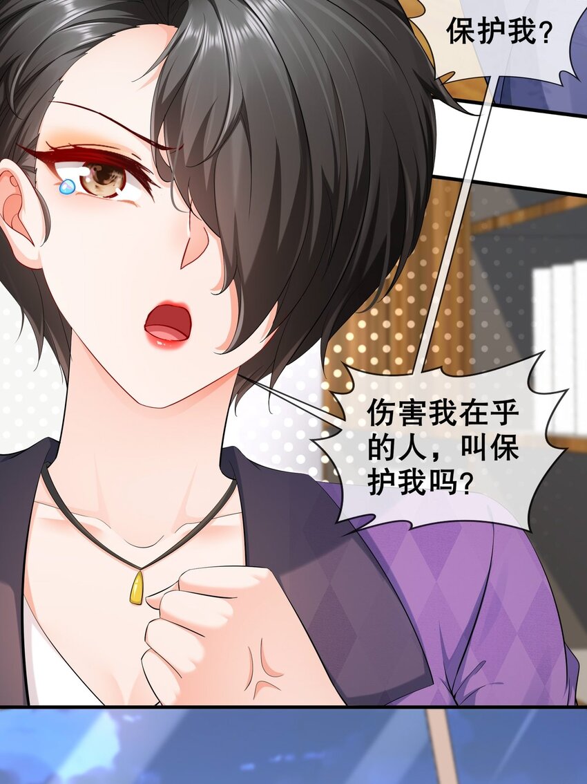 《姐姐能有什么坏心思》36 心系于你 第18页