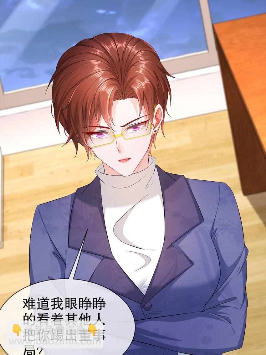 《姐姐能有什么坏心思》36 心系于你 第19页