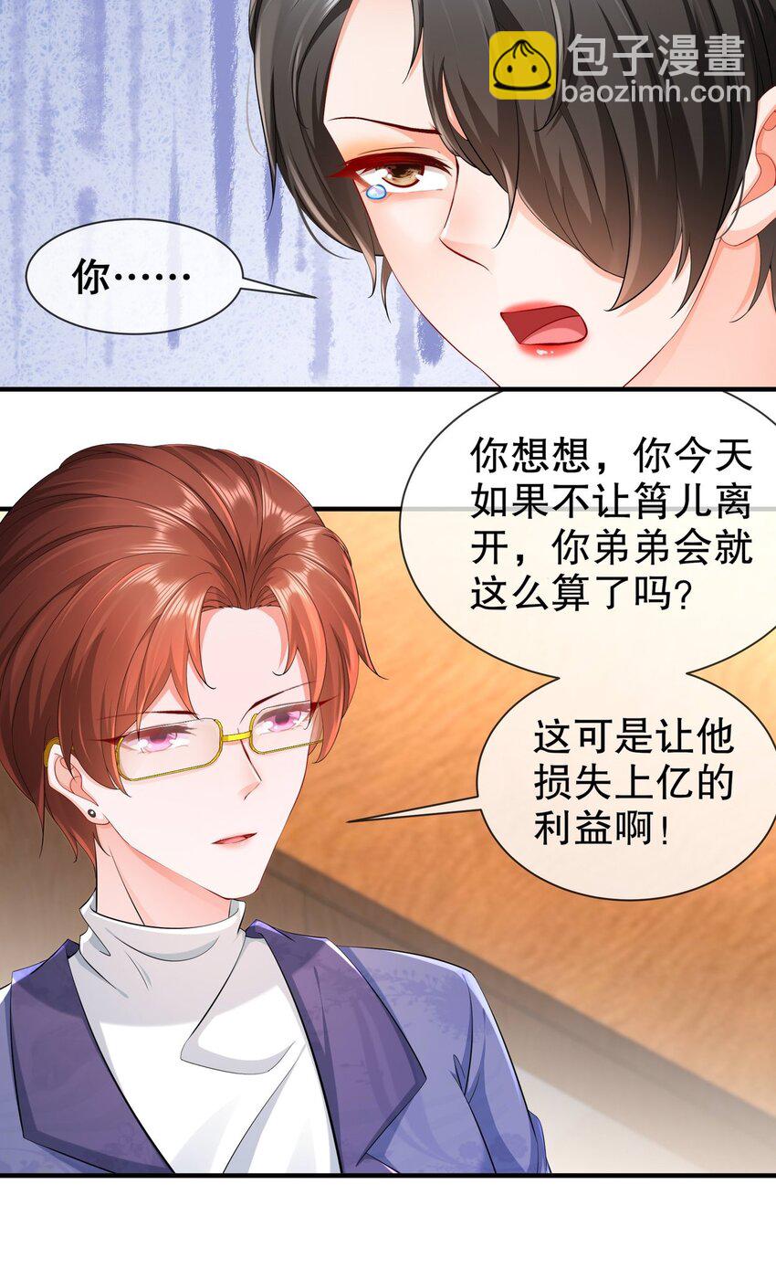 《姐姐能有什么坏心思》36 心系于你 第21页