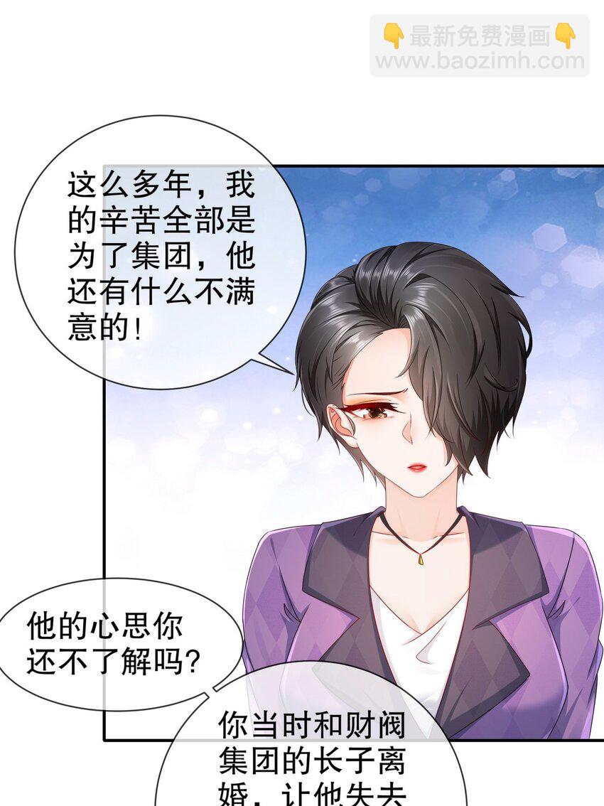 《姐姐能有什么坏心思》36 心系于你 第22页
