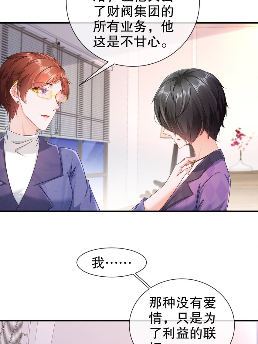 《姐姐能有什么坏心思》36 心系于你 第23页