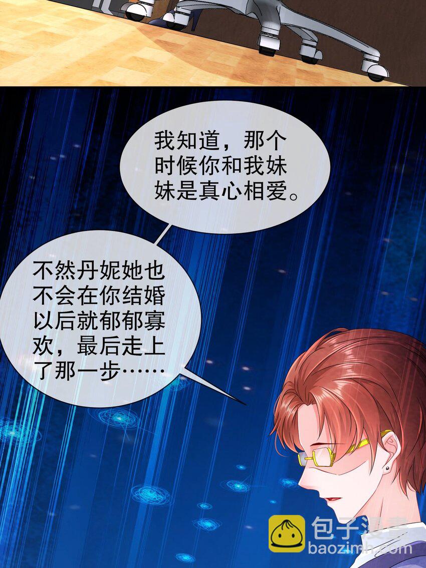《姐姐能有什么坏心思》36 心系于你 第25页