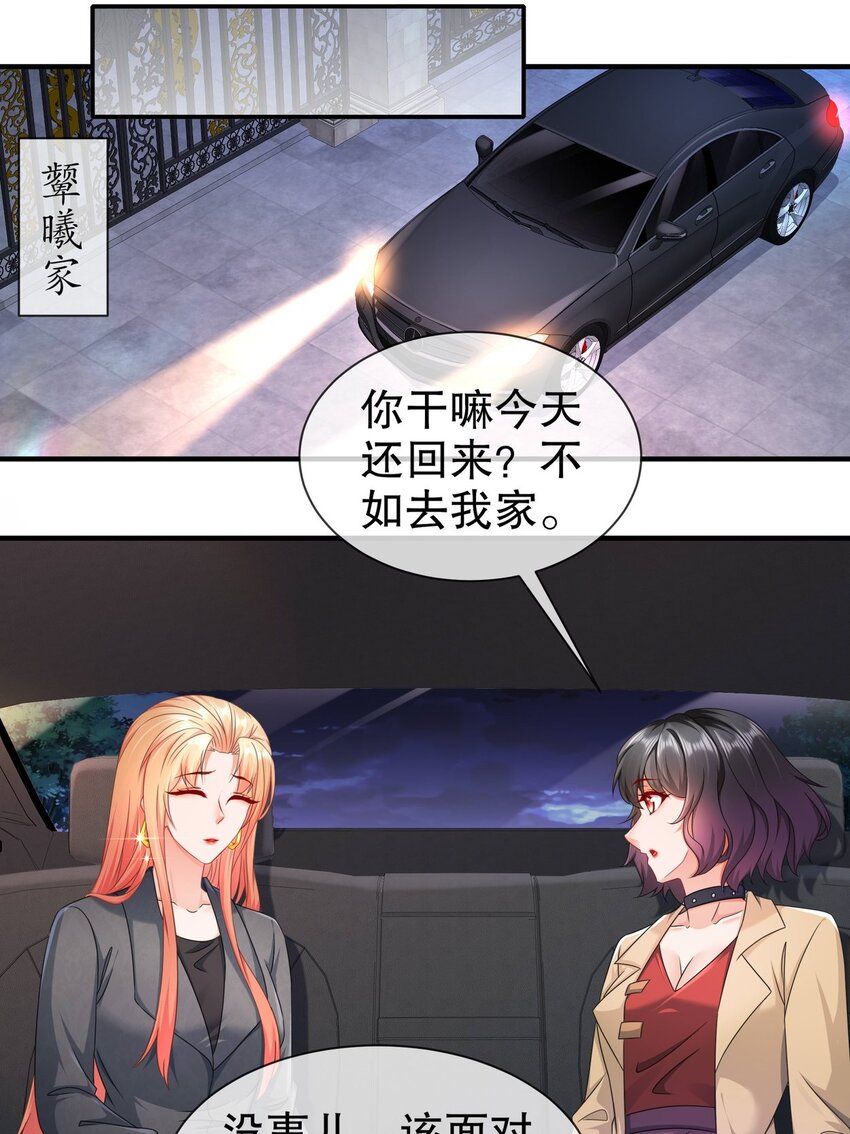 《姐姐能有什么坏心思》36 心系于你 第29页