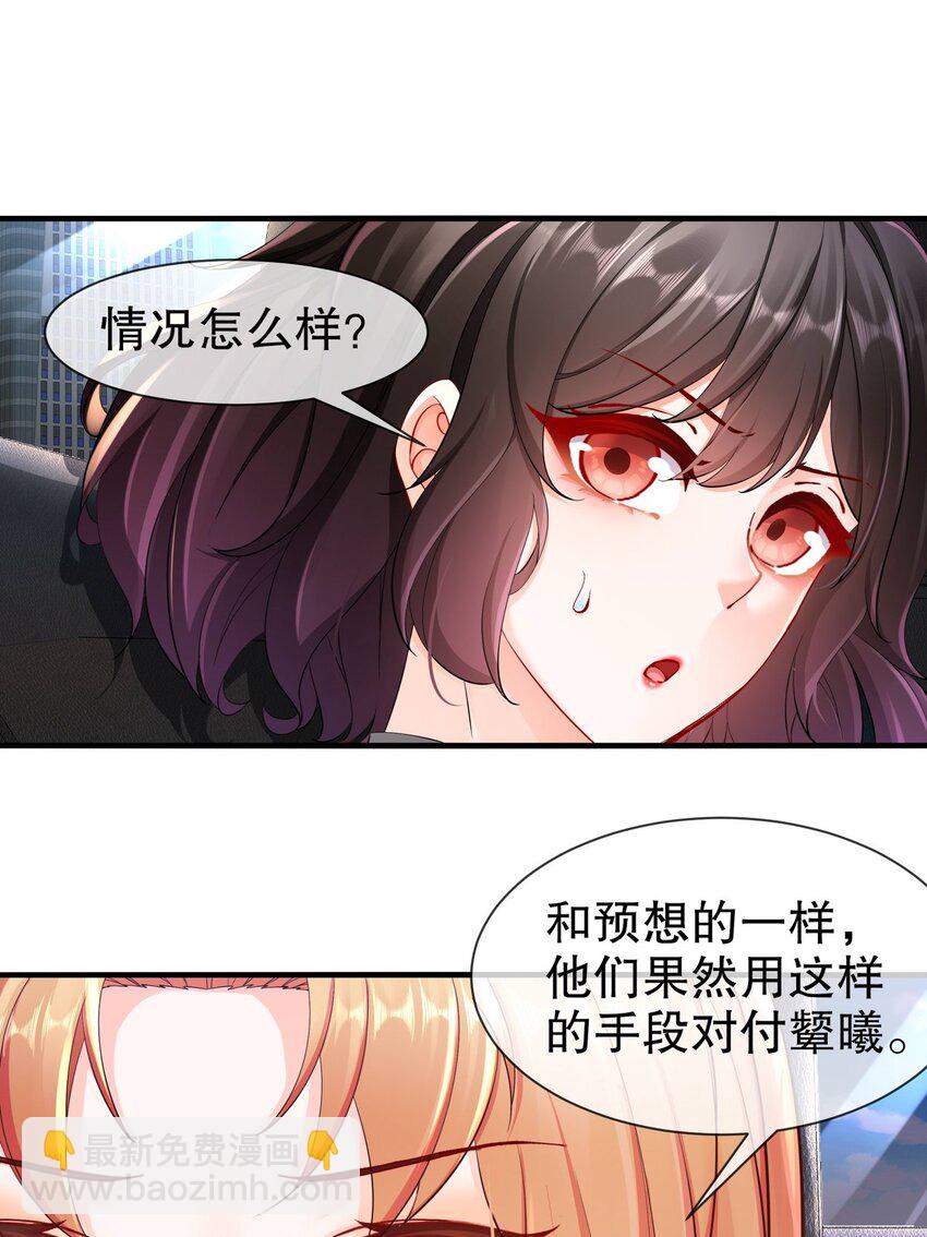 《姐姐能有什么坏心思》36 心系于你 第2页