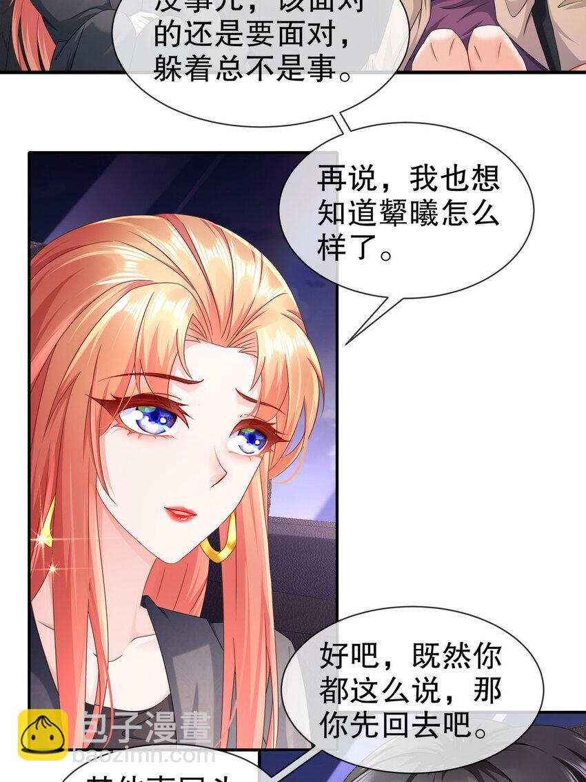 《姐姐能有什么坏心思》36 心系于你 第30页
