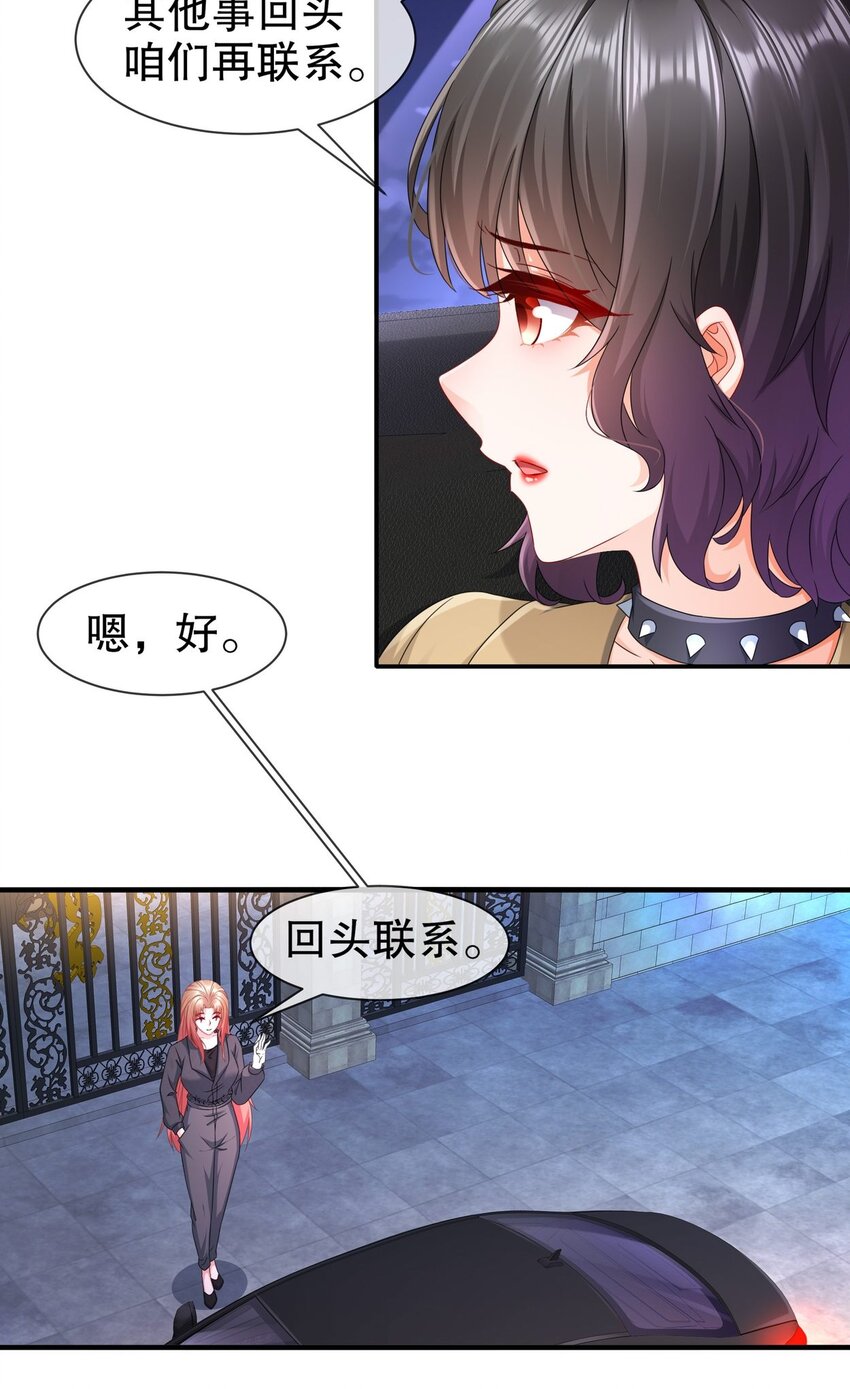 《姐姐能有什么坏心思》36 心系于你 第31页