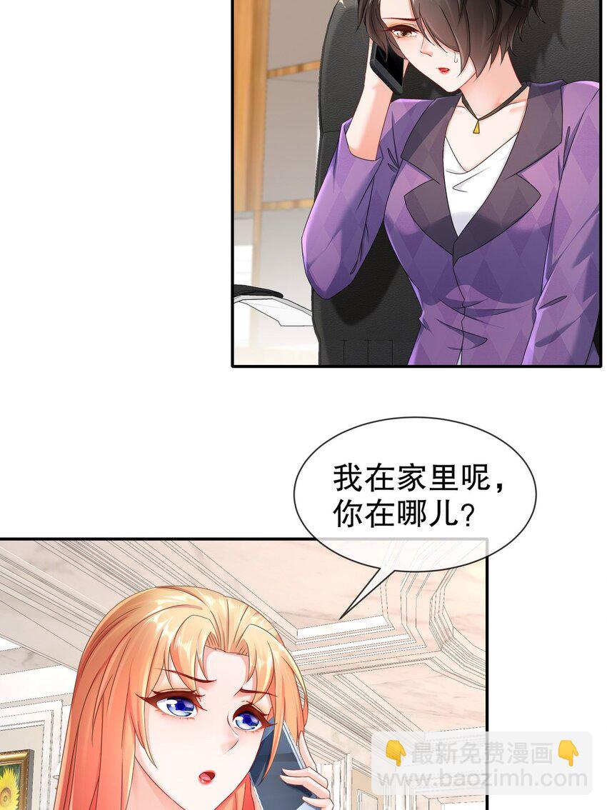 《姐姐能有什么坏心思》36 心系于你 第35页