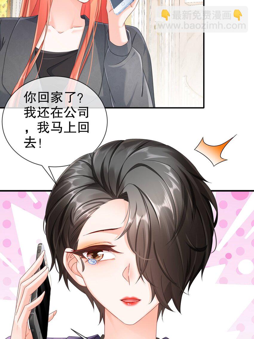 《姐姐能有什么坏心思》36 心系于你 第36页