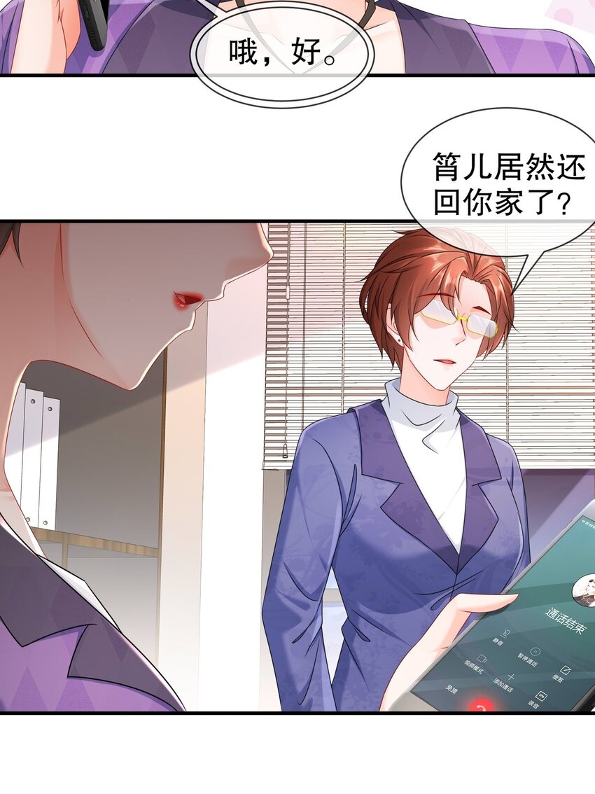 《姐姐能有什么坏心思》36 心系于你 第37页