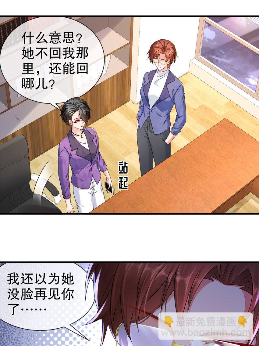 《姐姐能有什么坏心思》36 心系于你 第38页