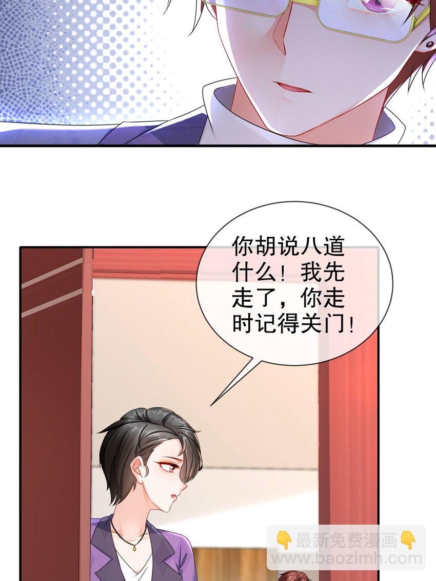 《姐姐能有什么坏心思》36 心系于你 第39页