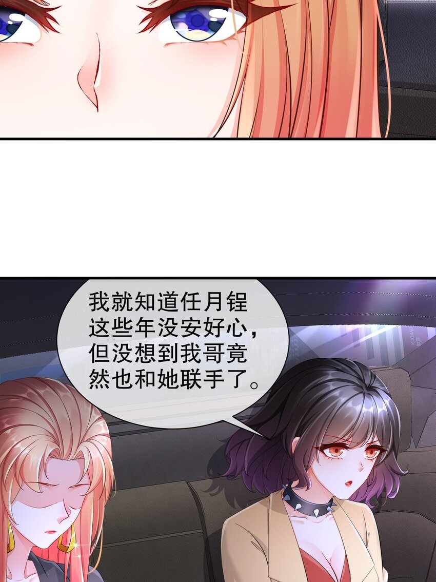 《姐姐能有什么坏心思》36 心系于你 第3页