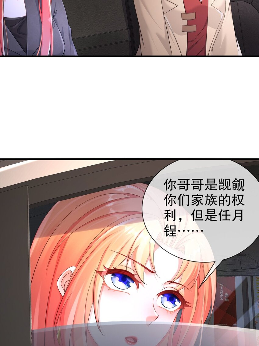 《姐姐能有什么坏心思》36 心系于你 第4页