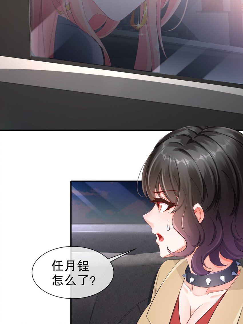 《姐姐能有什么坏心思》36 心系于你 第5页