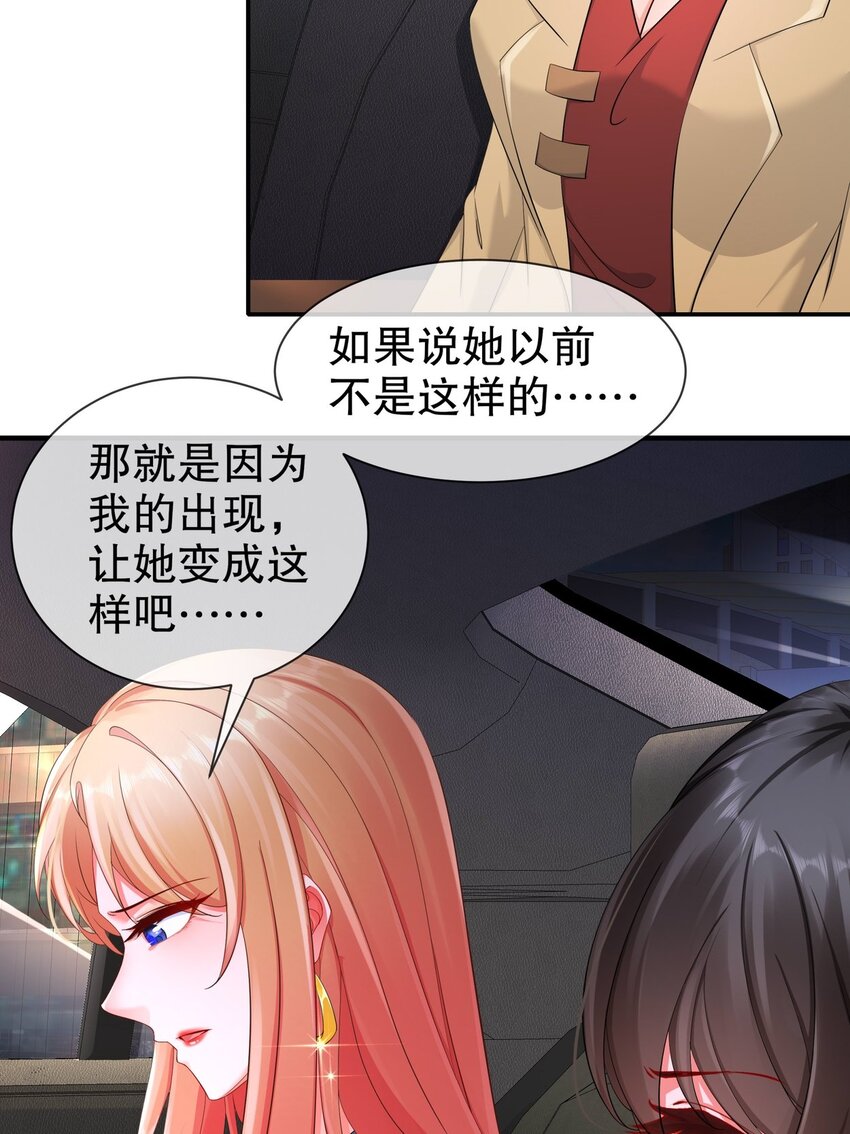 《姐姐能有什么坏心思》36 心系于你 第6页