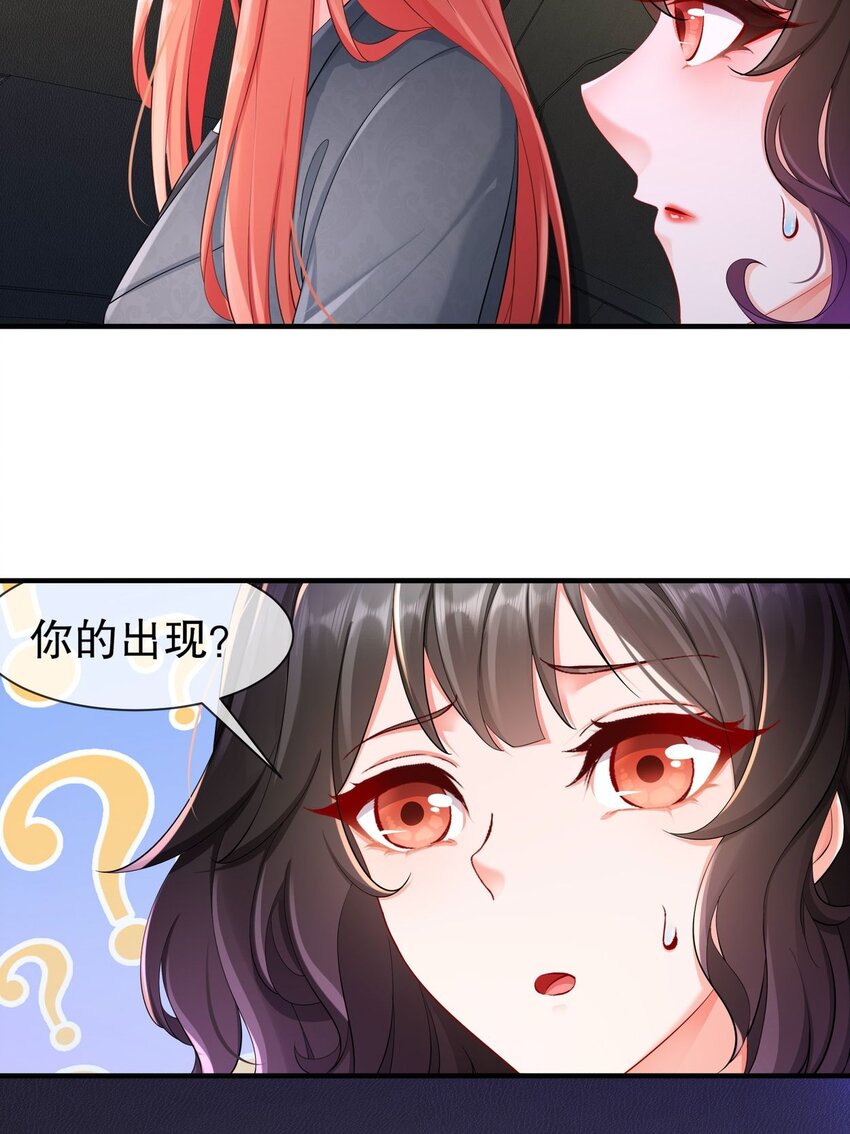 《姐姐能有什么坏心思》36 心系于你 第7页