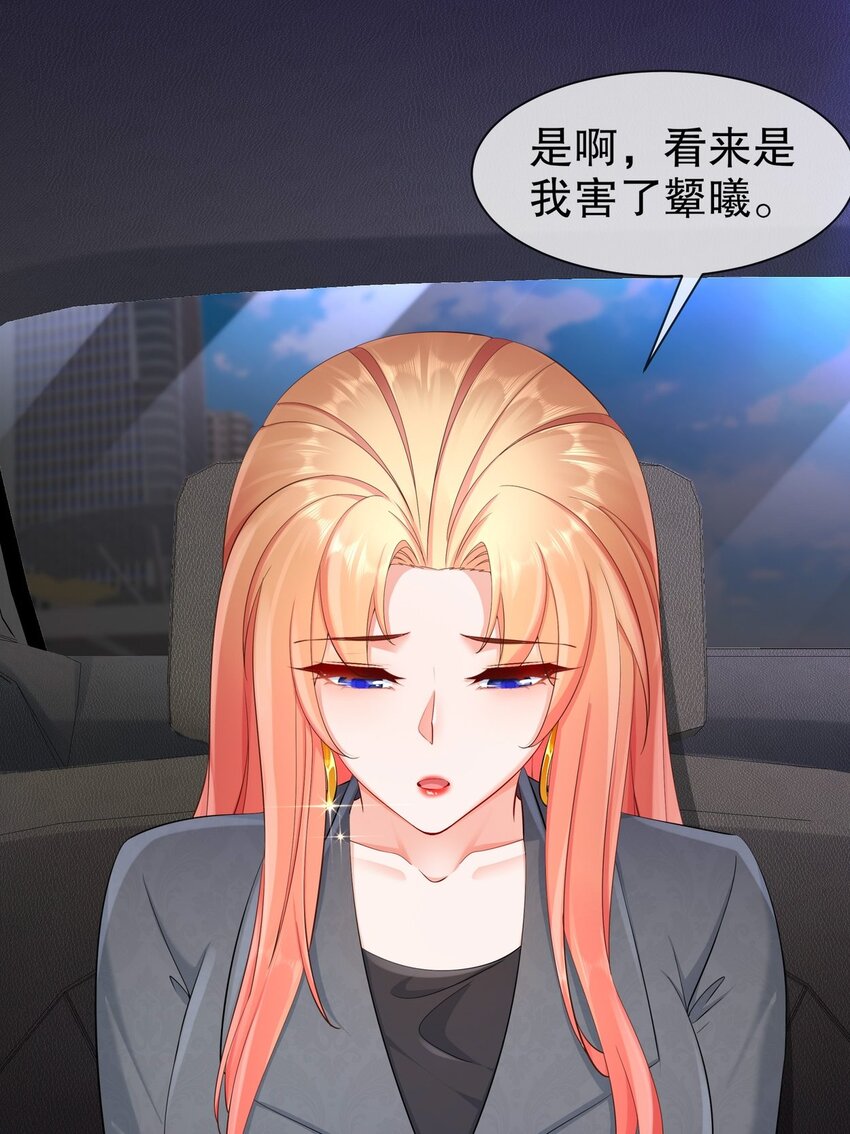 《姐姐能有什么坏心思》36 心系于你 第8页