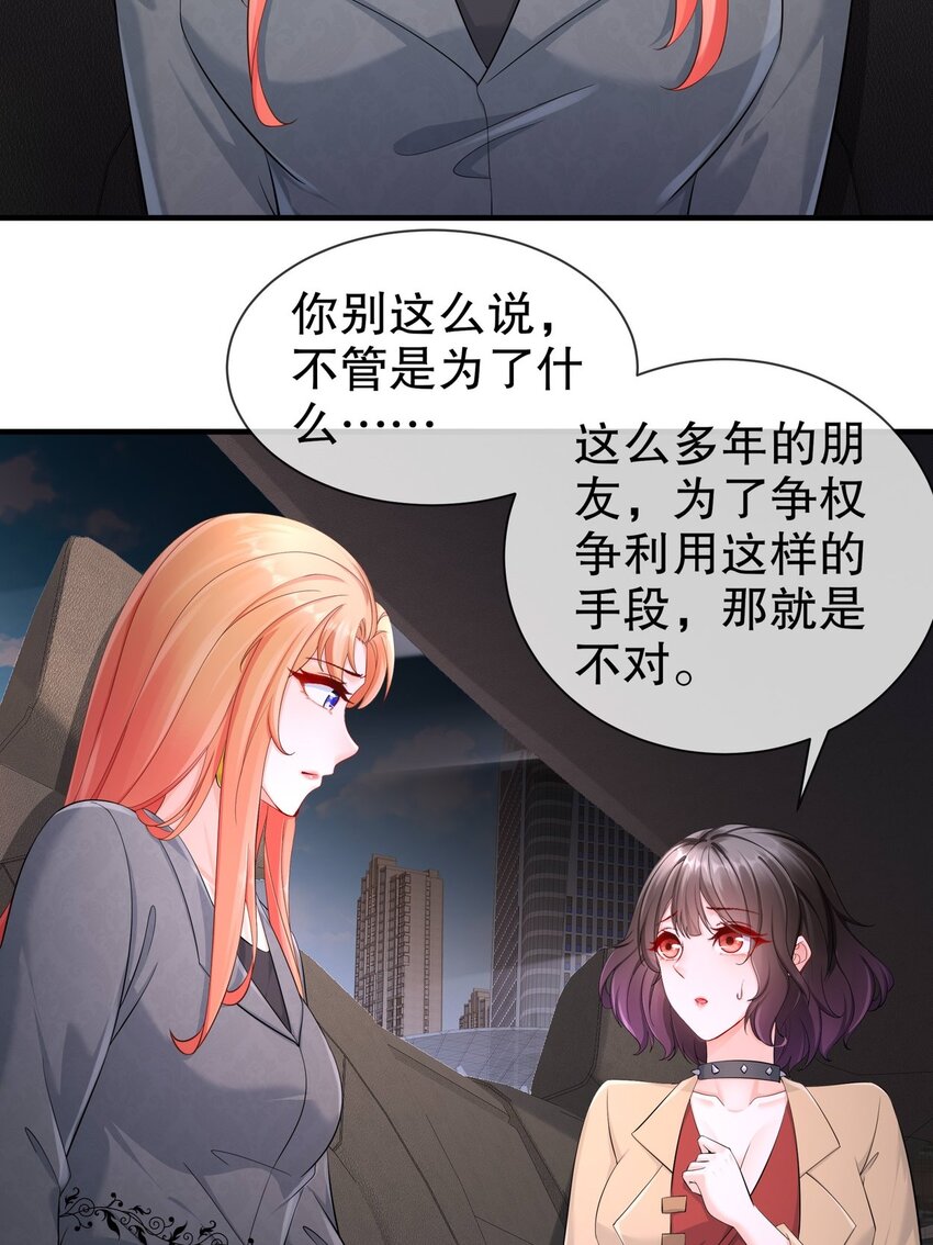 《姐姐能有什么坏心思》36 心系于你 第9页