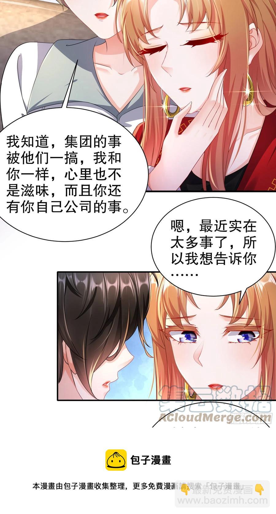 《姐姐能有什么坏心思》40 就腻在一起吧 第5页