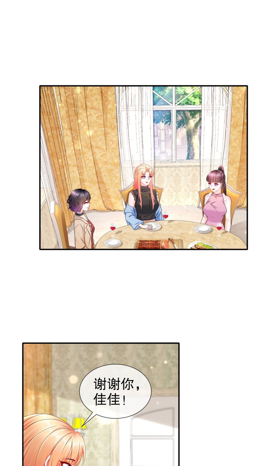 《姐姐能有什么坏心思》38 只想保护你 第10页