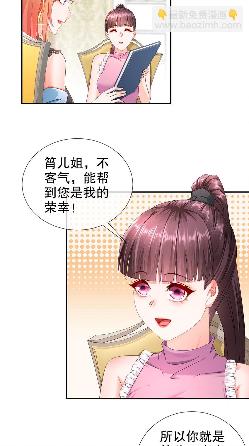 《姐姐能有什么坏心思》38 只想保护你 第11页