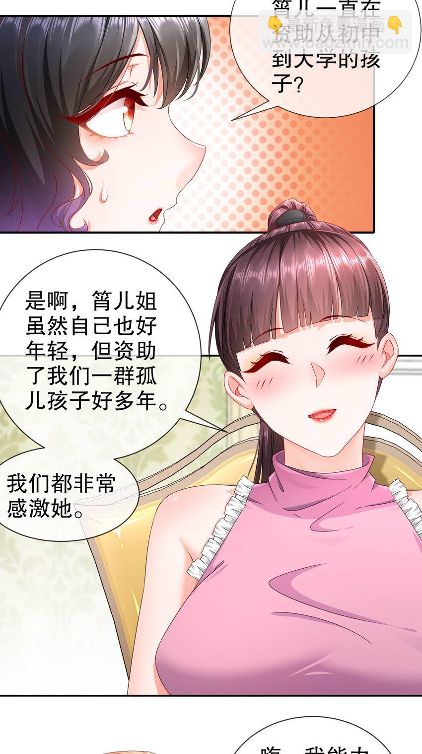 《姐姐能有什么坏心思》38 只想保护你 第12页