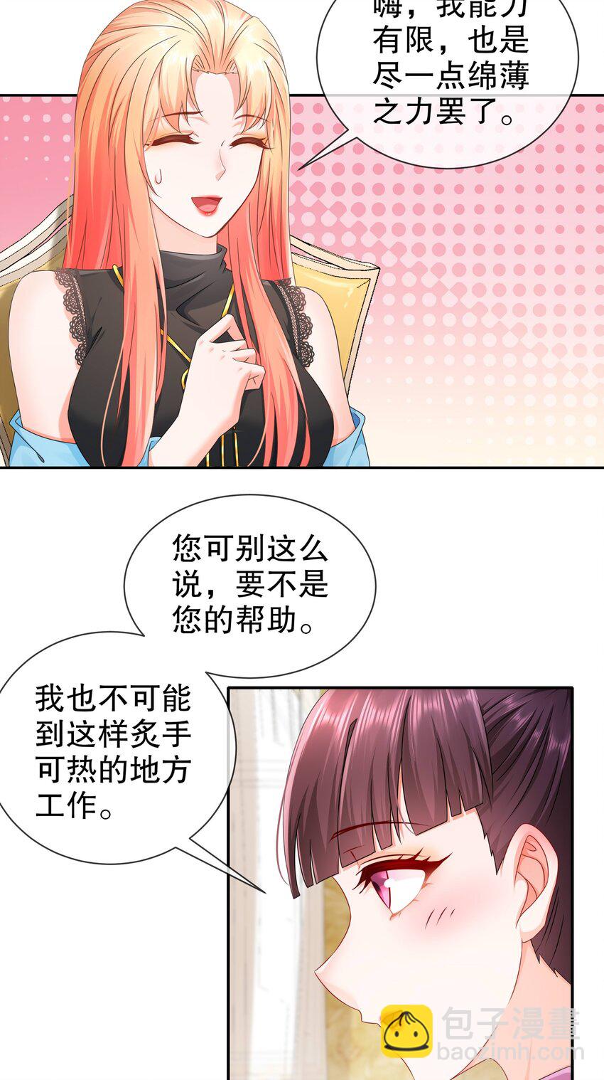 《姐姐能有什么坏心思》38 只想保护你 第13页