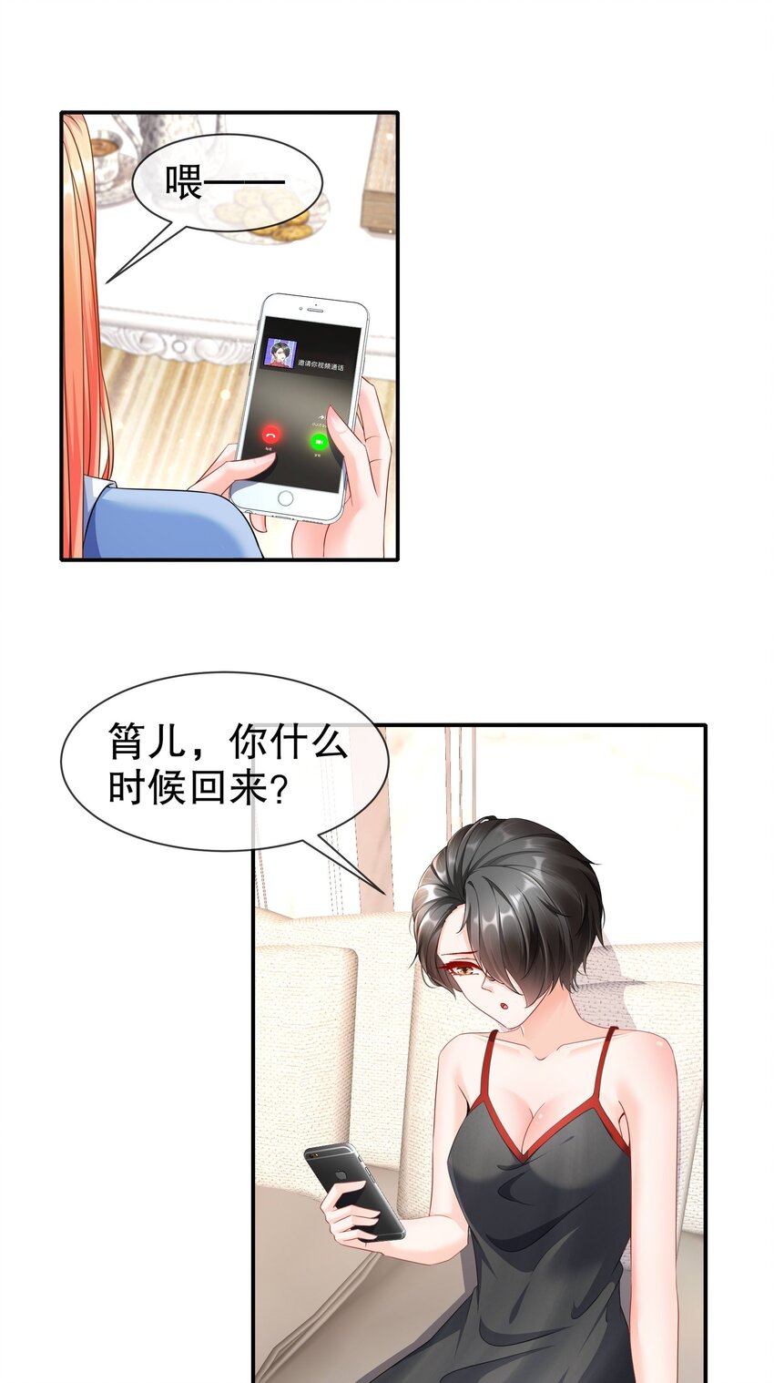 《姐姐能有什么坏心思》38 只想保护你 第18页