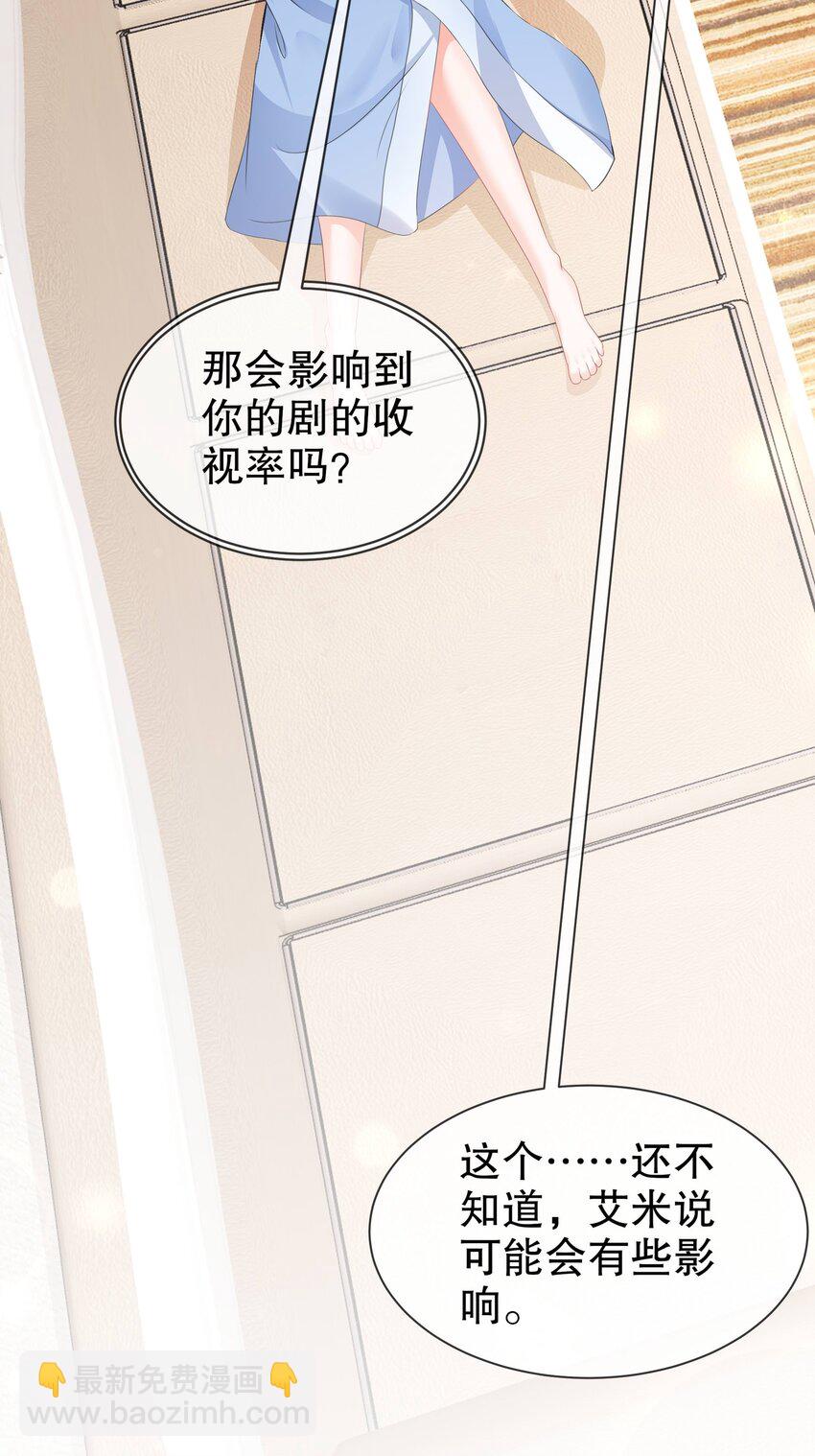 《姐姐能有什么坏心思》38 只想保护你 第21页