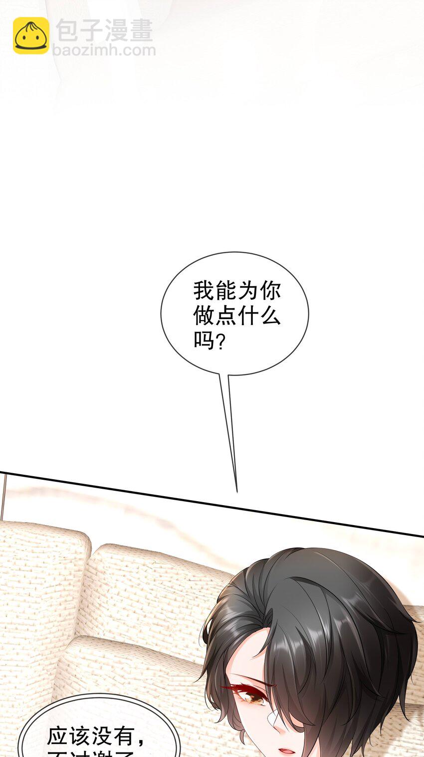 《姐姐能有什么坏心思》38 只想保护你 第22页