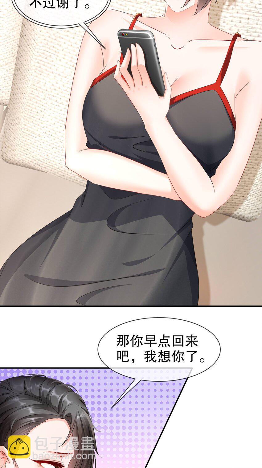 《姐姐能有什么坏心思》38 只想保护你 第23页