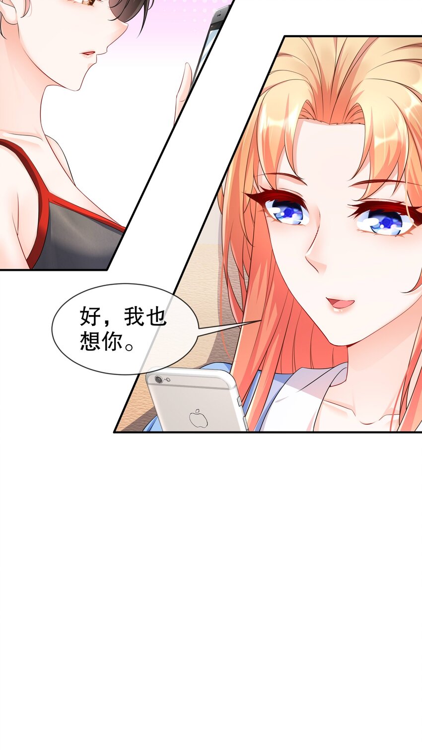 《姐姐能有什么坏心思》38 只想保护你 第24页