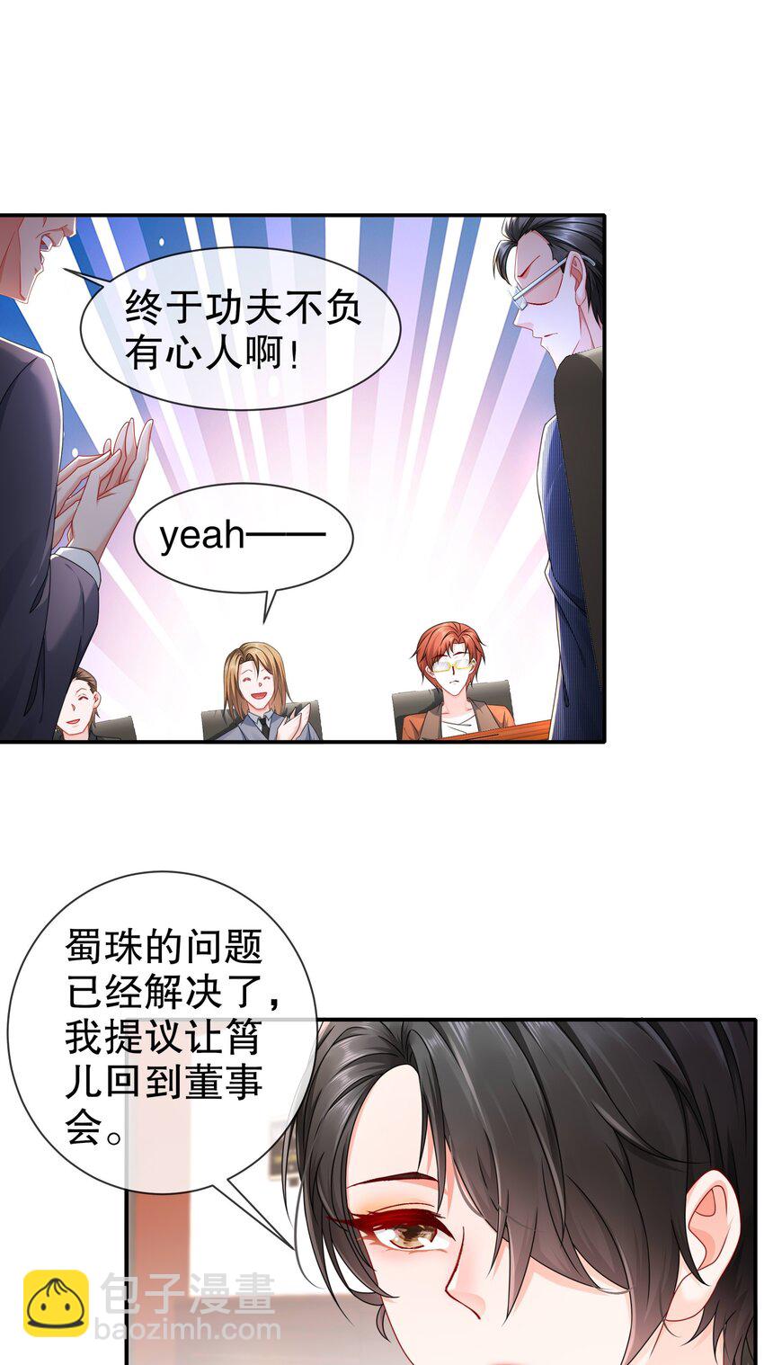 《姐姐能有什么坏心思》38 只想保护你 第26页