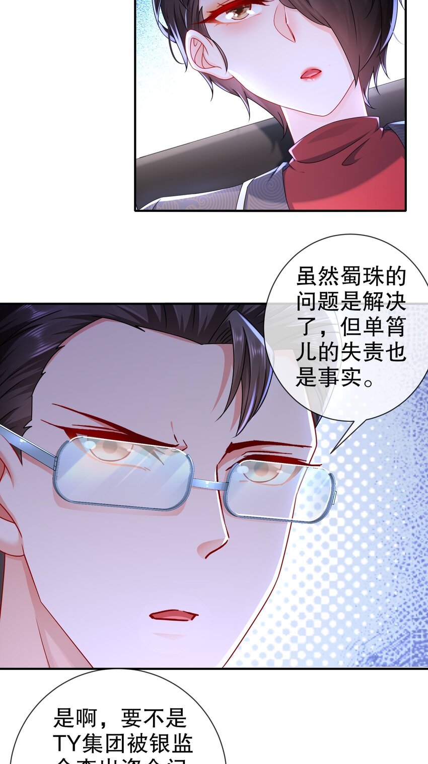 《姐姐能有什么坏心思》38 只想保护你 第28页
