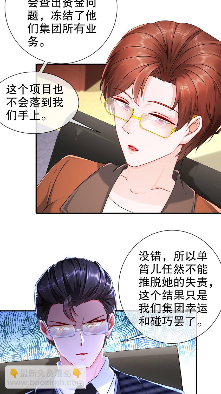 《姐姐能有什么坏心思》38 只想保护你 第29页