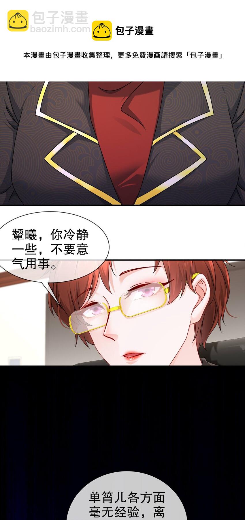 《姐姐能有什么坏心思》38 只想保护你 第31页
