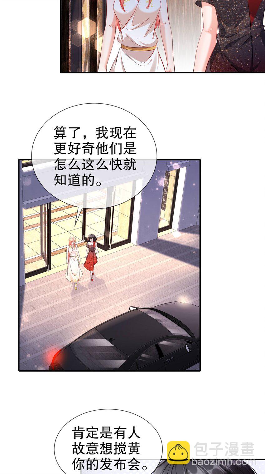《姐姐能有什么坏心思》38 只想保护你 第7页